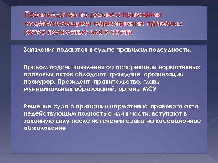 Исковое заявление о признании нормативного правового акта недействующим образец