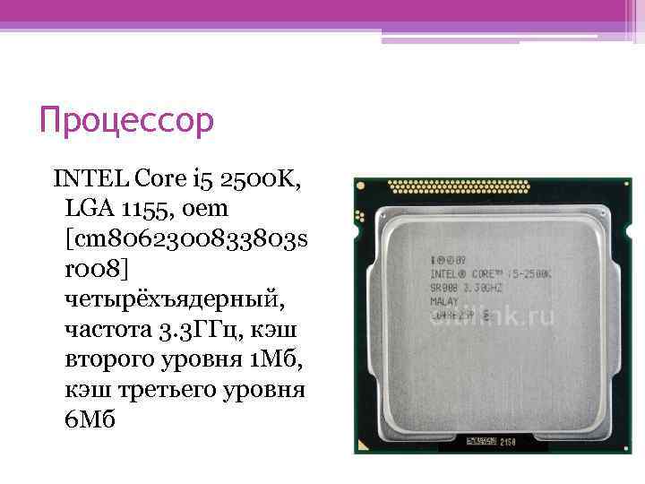 Процессор INTEL Core i 5 2500 K, LGA 1155, oem [cm 8062300833803 s r