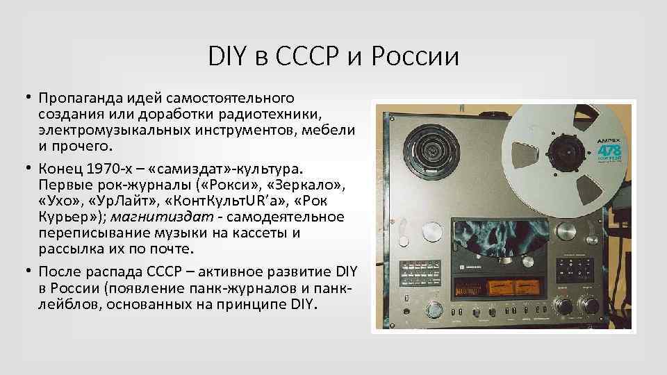 DIY в СССР и России • Пропаганда идей самостоятельного создания или доработки радиотехники, электромузыкальных