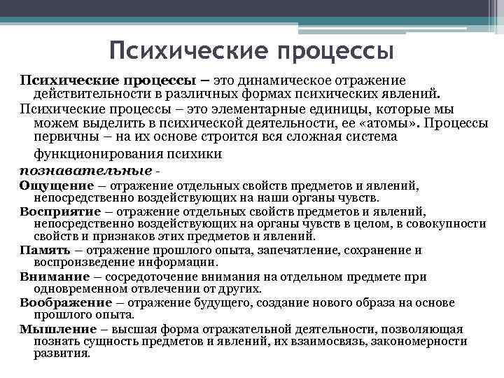 Психологические процессы презентация