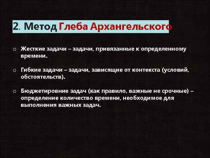 Жесткий план. Жесткие задачи. Гибкие задачи примеры. Жестко-гибкие задачи. Жесткие и гибкие задачи методика.