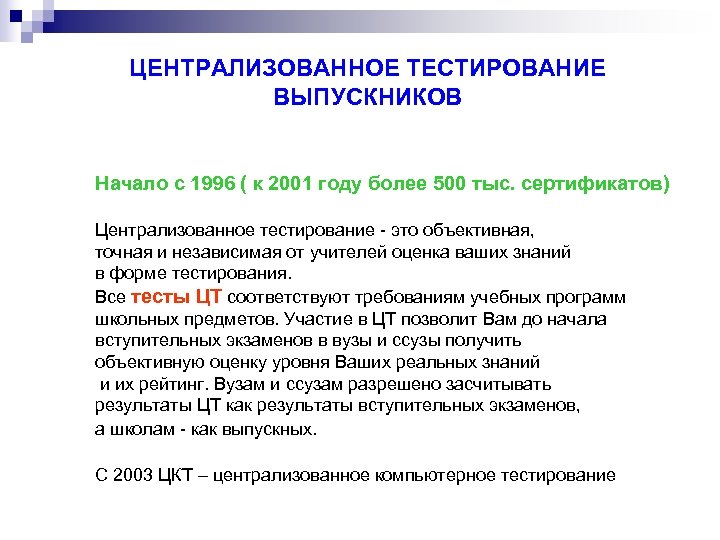 Начало истории тест. История тестирования. Централизованное тестирование. Формы тестирования. Краткая история тестирования.