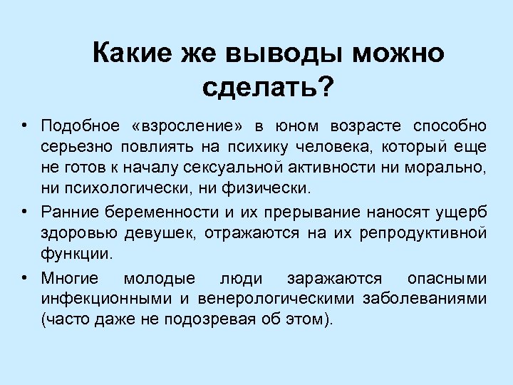 Отечественные произведения на тему взросления человека. Вывод на тему взросление. Взросление заключение. Взросление вывод к сочинению.