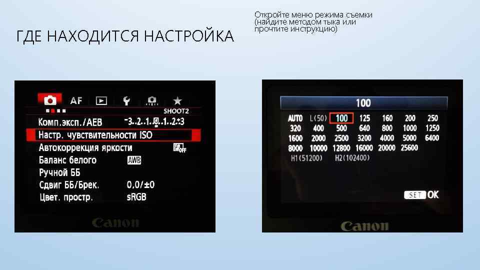 ГДЕ НАХОДИТСЯ НАСТРОЙКА Откройте меню режима съемки (найдите методом тыка или прочтите инструкцию) 
