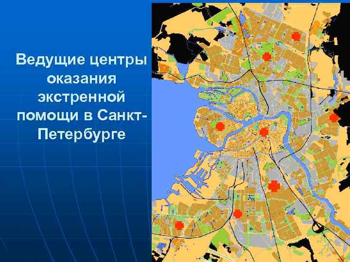 Ведущие центры оказания экстренной помощи в Санкт. Петербурге 14 