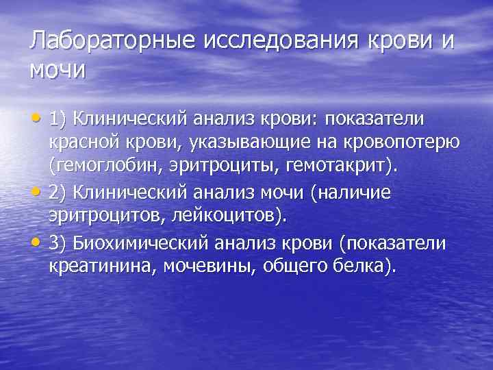 Лабораторные исследования крови и мочи • 1) Клинический анализ крови: показатели • • красной