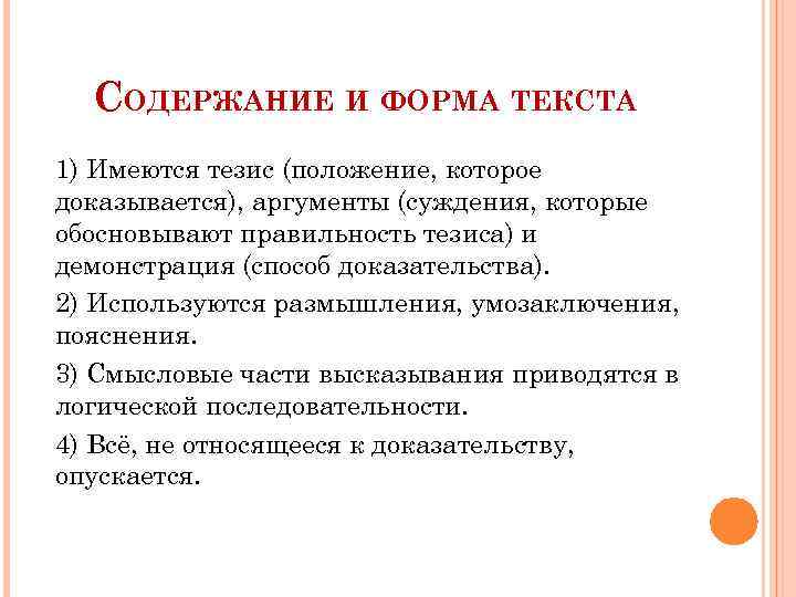 Как называется предварительный графический структурно смысловой план речи