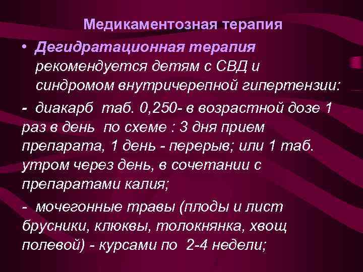 Дегидратационный синдром презентация