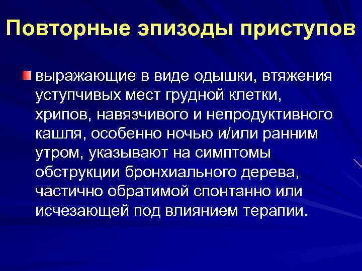 Неотложная помощь при бронхиальной астме презентация