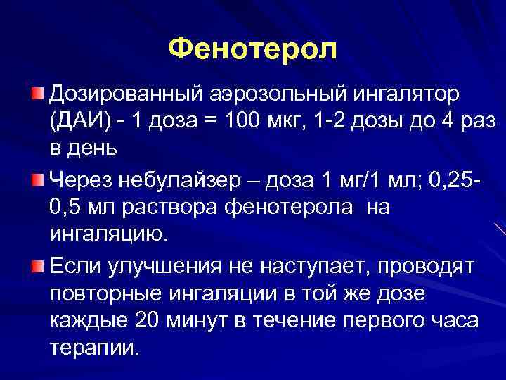 Фенотерол Для Ингаляций Цена