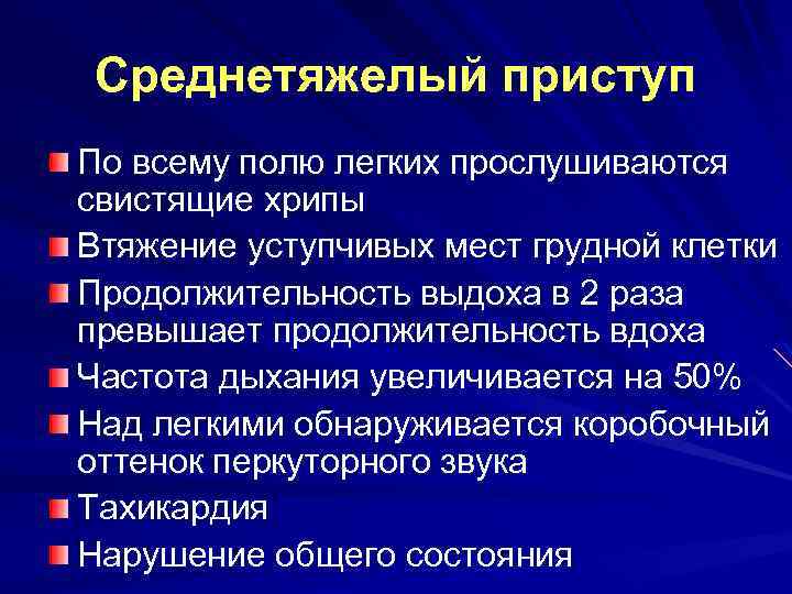 Неотложная помощь при бронхиальной астме презентация