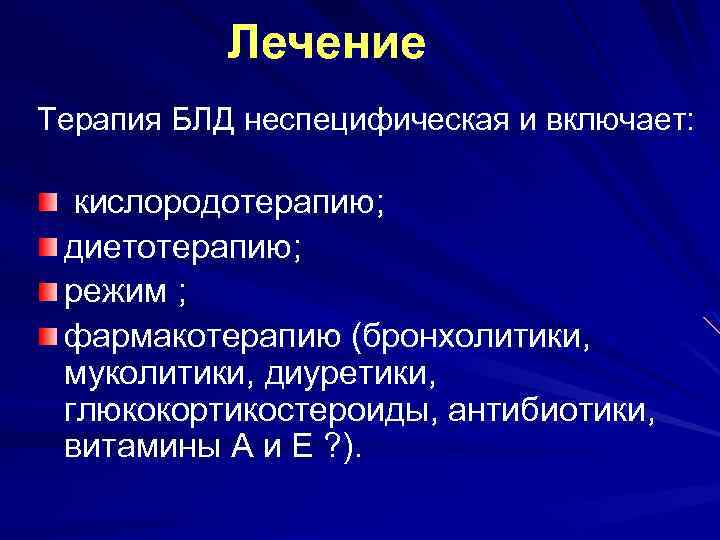 Тесты бронхолегочная дисплазия