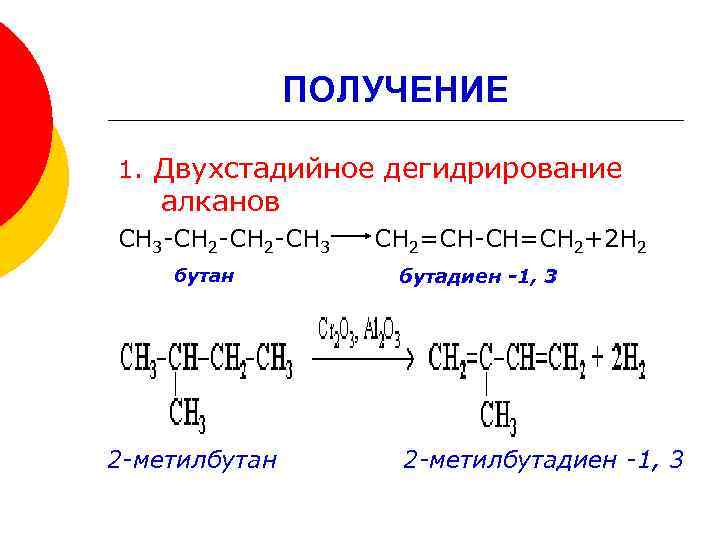 2 метилбутана 1 3