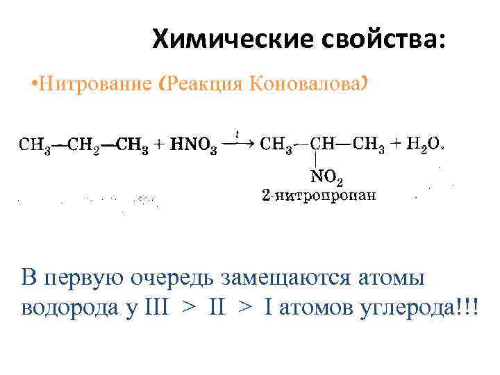 Химические свойства пропана