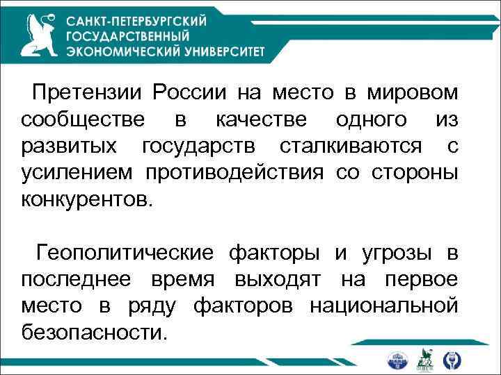  Претензии России на место в мировом сообществе в качестве одного из развитых государств