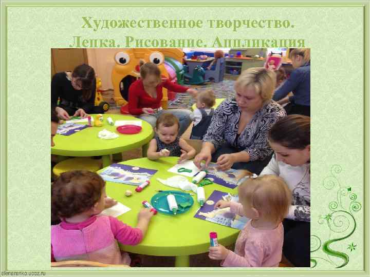 Художественное творчество. Лепка. Рисование. Аппликация 