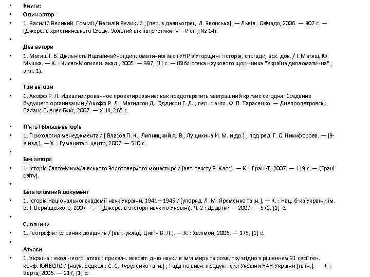  • • • Книги: Один автор 1. Василій Великий. Гомілії / Василій Великий