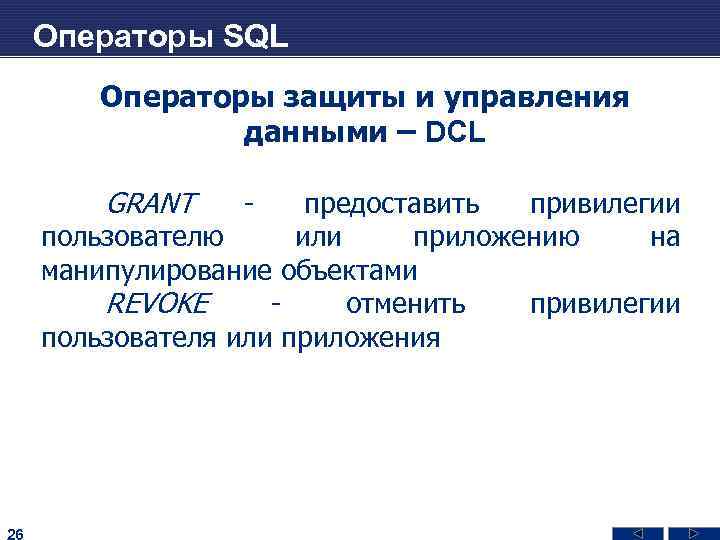 Операторы манипулирования данными в sql презентация