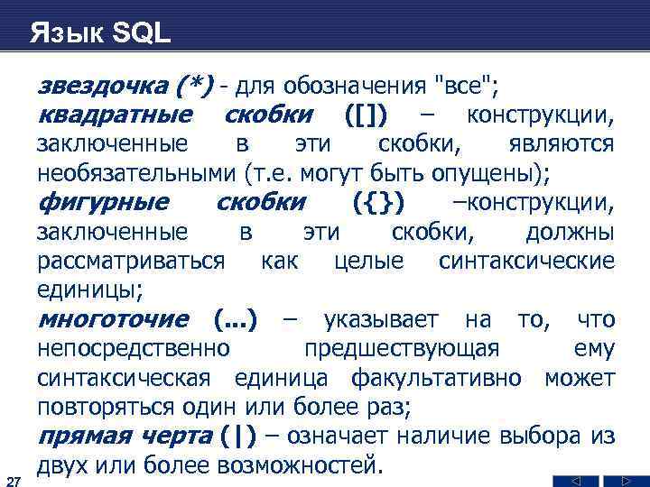 Что означают квадратные. Фигурные скобки в русском языке. Квадратные или фигурные скобки. Фигурные и квадратные скобки в системе. Фигурные скобки в математике обозначения.