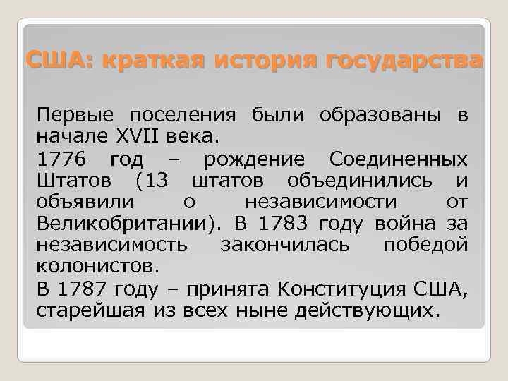 История сша кратко. США краткая история страны. История формирования США кратко. США кратко.