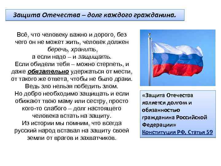 Любовь и уважение к отечеству урок орксэ презентация 4 класс светоч