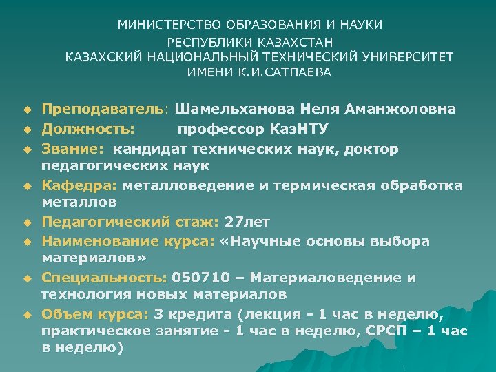 МИНИСТЕРСТВО ОБРАЗОВАНИЯ И НАУКИ РЕСПУБЛИКИ КАЗАХСТАН КАЗАХСКИЙ НАЦИОНАЛЬНЫЙ ТЕХНИЧЕСКИЙ УНИВЕРСИТЕТ ИМЕНИ К. И. САТПАЕВА