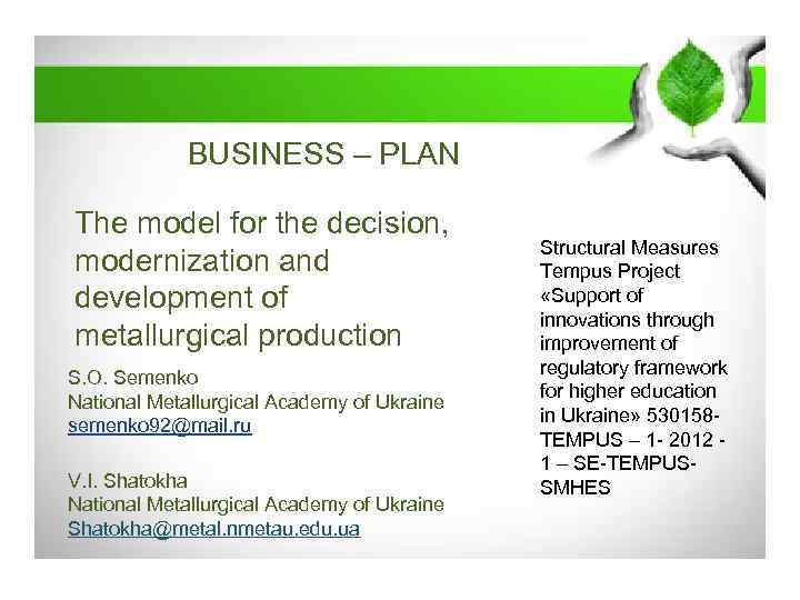 BUSINESS – PLAN The model for the decision, modernization and development of metallurgical production