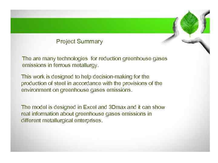 Project Summary The are many technologies for reduction greenhouse gases emissions in ferrous metallurgy.