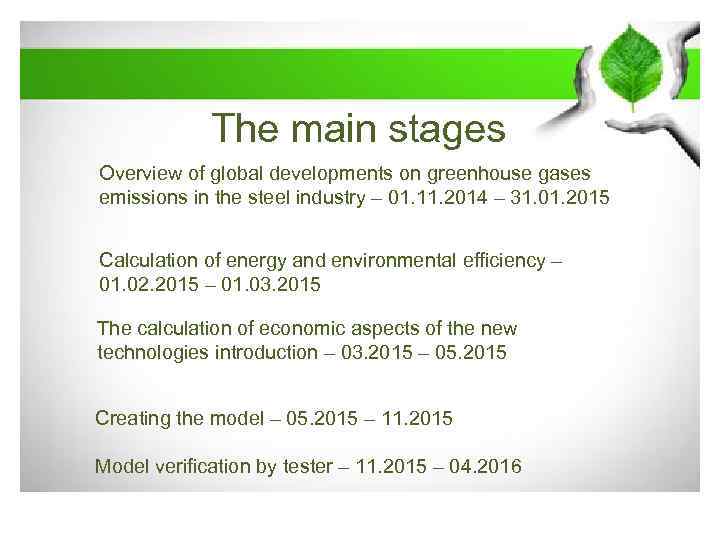 The main stages Overview of global developments on greenhouse gases emissions in the steel