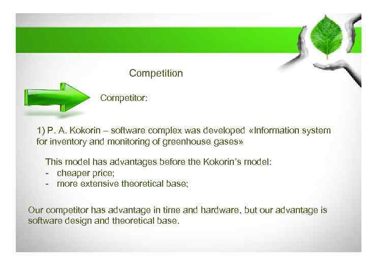 Competition Competitor: 1) P. A. Kokorin – software complex was developed «Information system for