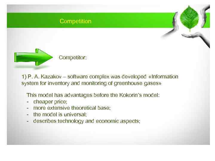 Competition Competitor: 1) P. A. Kazakov – software complex was developed «Information system for