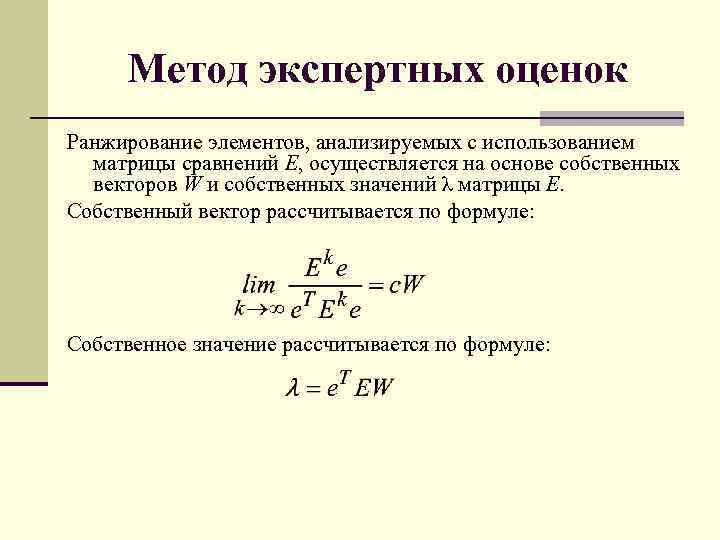 Метод экспертных оценок схема