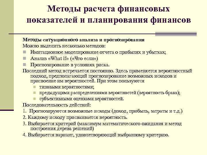 Методика расчета основных финансовых показателей бизнес плана