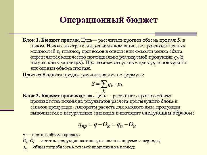 Прогноз выполнения плана продаж формула