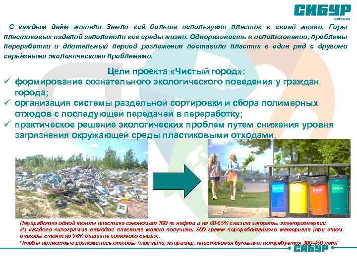 С каждым днём жители Земли всё больше используют пластик в своей жизни. Горы пластиковых