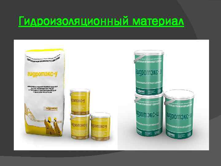 Гидроизоляционный материал 