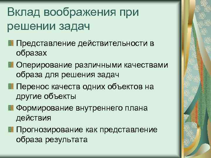 Представление действительности в образах