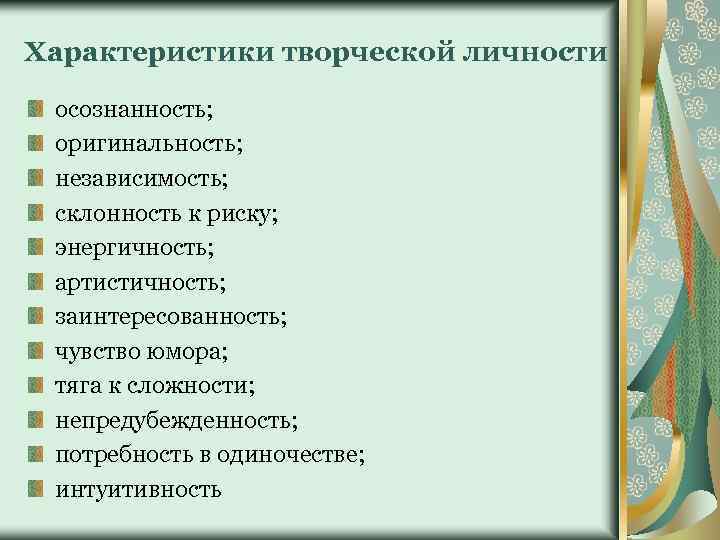 Охарактеризовать творческий проект