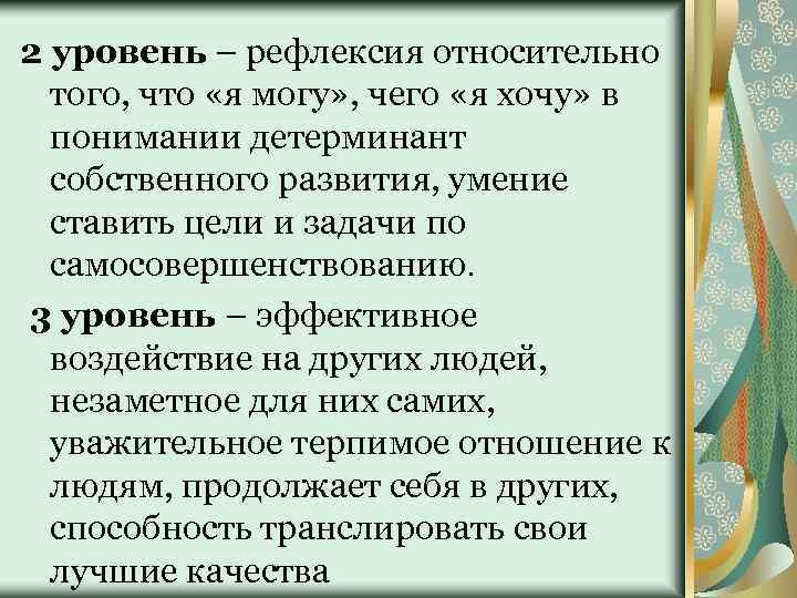 Уровень рефлексии. Уровни рефлексии. Средний уровень рефлексивности. Средний уровень рефлексии. Высокий уровень рефлексии.