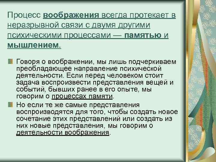 Воображение психический процесс презентация