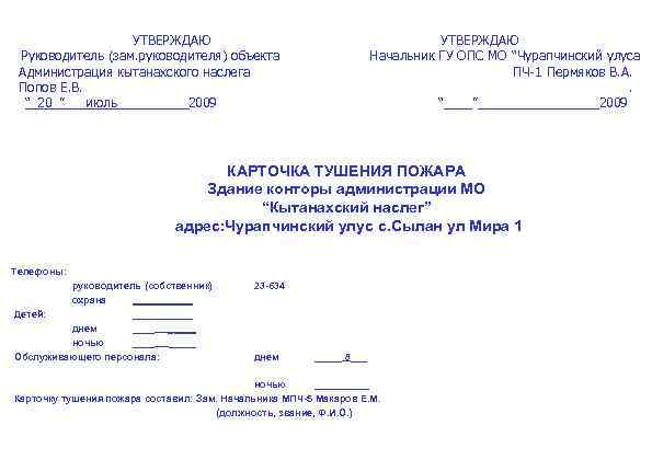 Согласовано как пишется. Утверждаю директор образец. Утверждено директором образец. Образец документа утверждаю директор. Утверждаю зам директора.