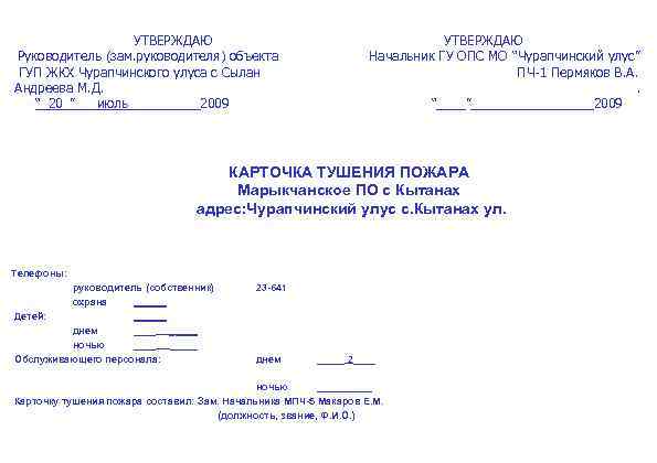 Утвержденного заместителем. Утверждаю руководитель. Форма утверждаю. Утверждаю в письме. Утверждаю заместитель директора.