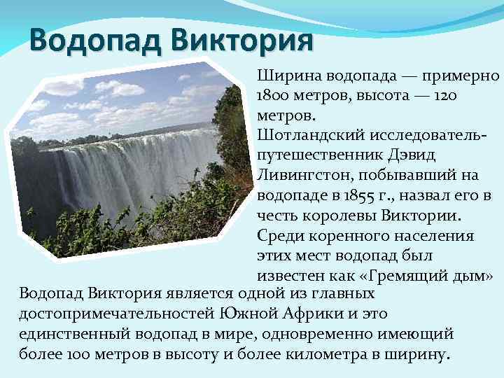 Водопады россии проект по географии