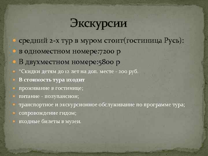 Экскурсии средний 2 -х тур в муром стоит(гостиница Русь): в одноместном номере: 7200 р