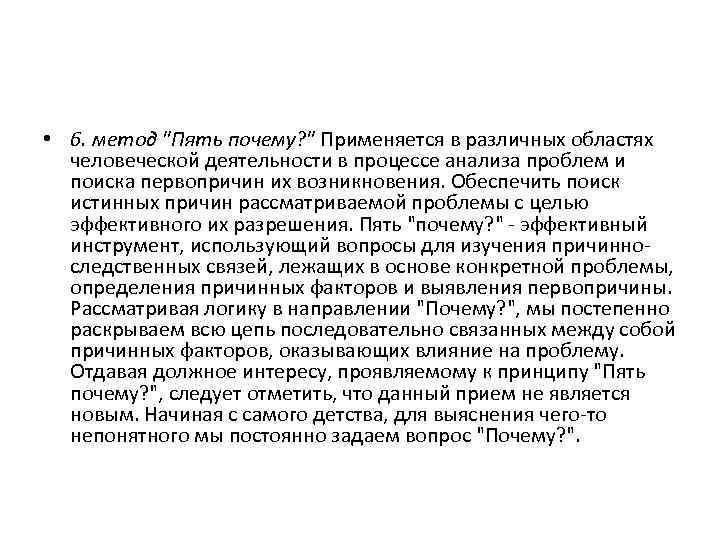 Научный метод 6. Проблемы в различных областях человеческой деятельности. Метод пять s. Псевдолонгитюдный метод заключаются:. 5 Почему методика.