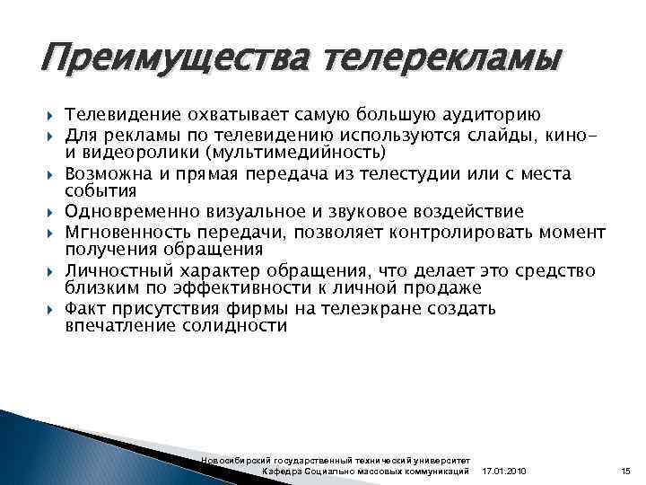 Преимущества телерекламы Телевидение охватывает самую большую аудиторию Для рекламы по телевидению используются слайды, кинои