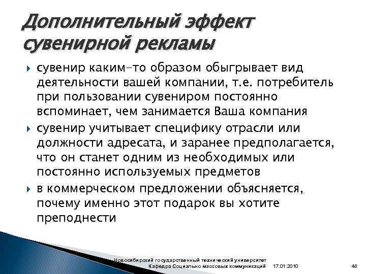 Дополнительный эффект сувенирной рекламы сувенир каким-то образом обыгрывает вид деятельности вашей компании, т. е.
