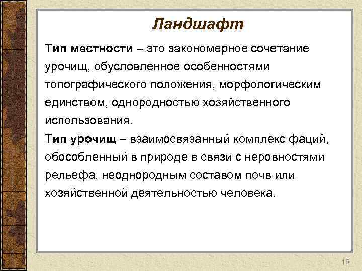 Типы местности. Классификация типов местности. Определение типа местности. Типы ландшафтов.