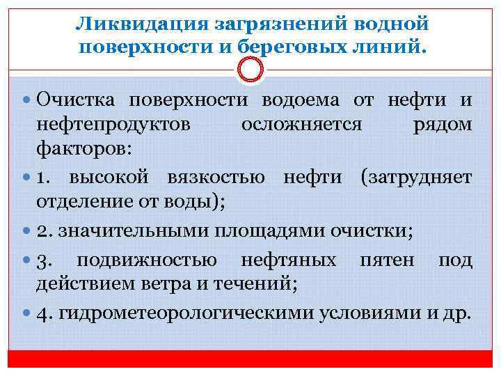 Ликвидация определение. Ликвидация загрязнения воды. Ликвидация последствий загрязнения воды. Мероприятия по ликвидации загрязнения воды. ЧС загрязнение воды.