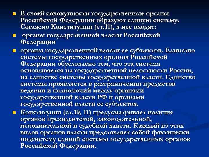 Совокупность государственных органов